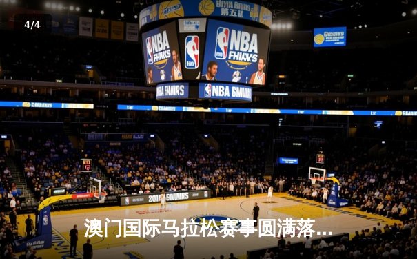 澳门国际马拉松赛事圆满落幕 埃塞俄比亚选手包揽男女组冠军 - 4