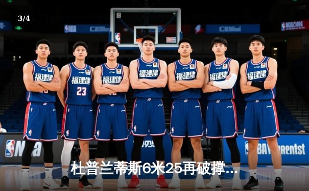 杜普兰蒂斯6米25再破撑杆跳高世界纪录 瑞典天才是如何征服新高度的 - 3