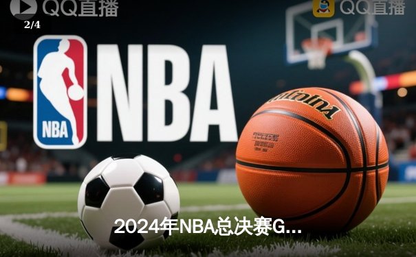 2024年NBA总决赛G5激战：掘金主场逆转凯尔特人，约基奇狂砍三双锁定赛点 - 2