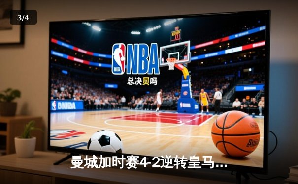 曼城加时赛4-2逆转皇马 德布劳内传射建功率队挺进欧冠决赛 - 3